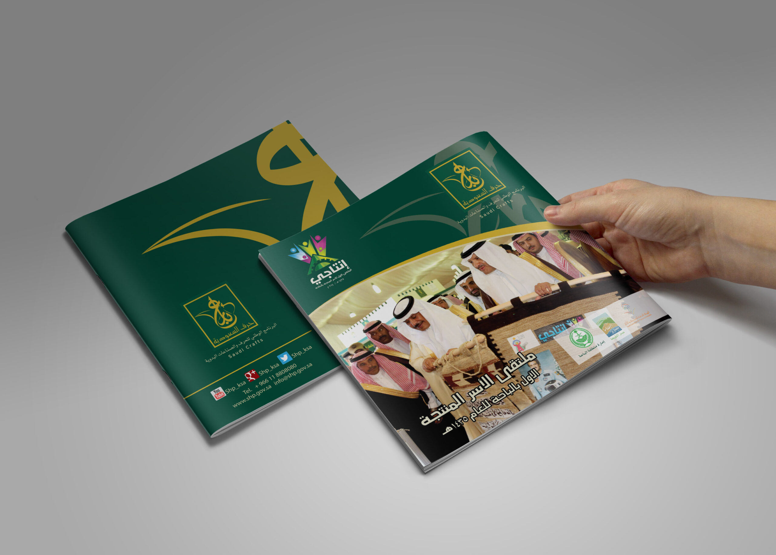 تصميم كتيب الملتقى الأول للأسر المنتجة بالباحة 1345