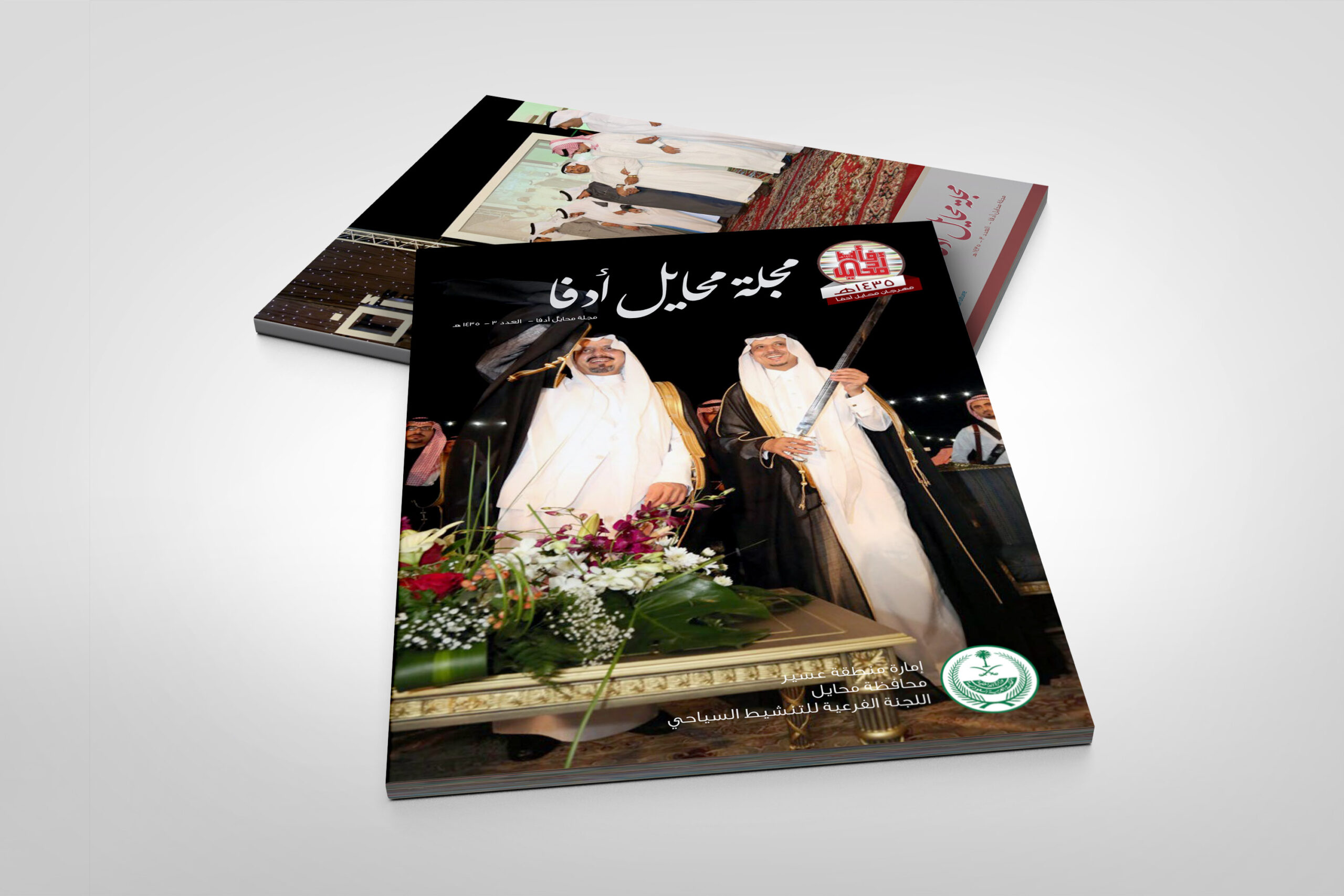 صفحات من تصميم مجلة محايل أدفا 1435هـ