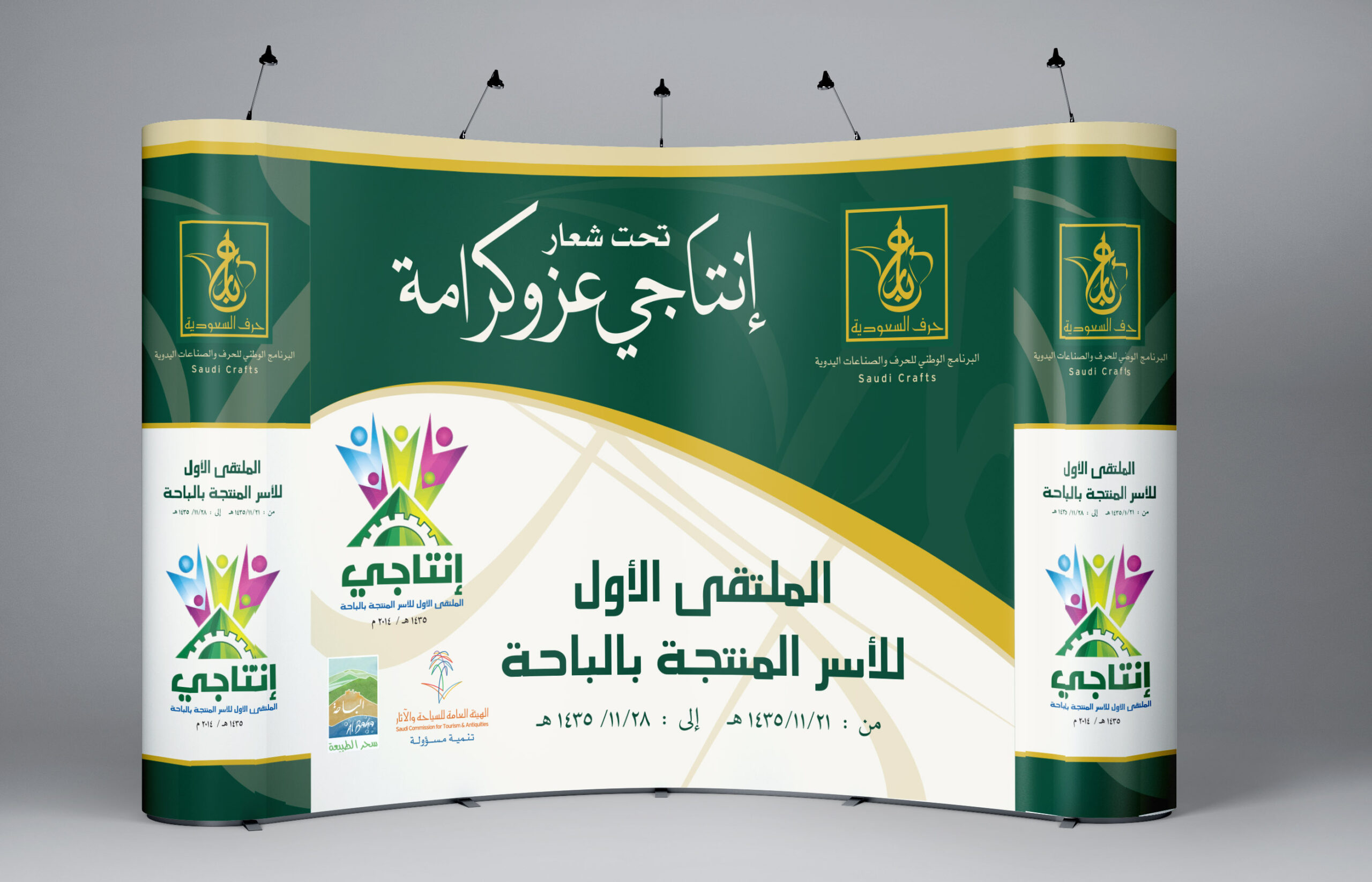 تصميمات الملتقى الأول للأسر المنتجة الباحة  1435هـ