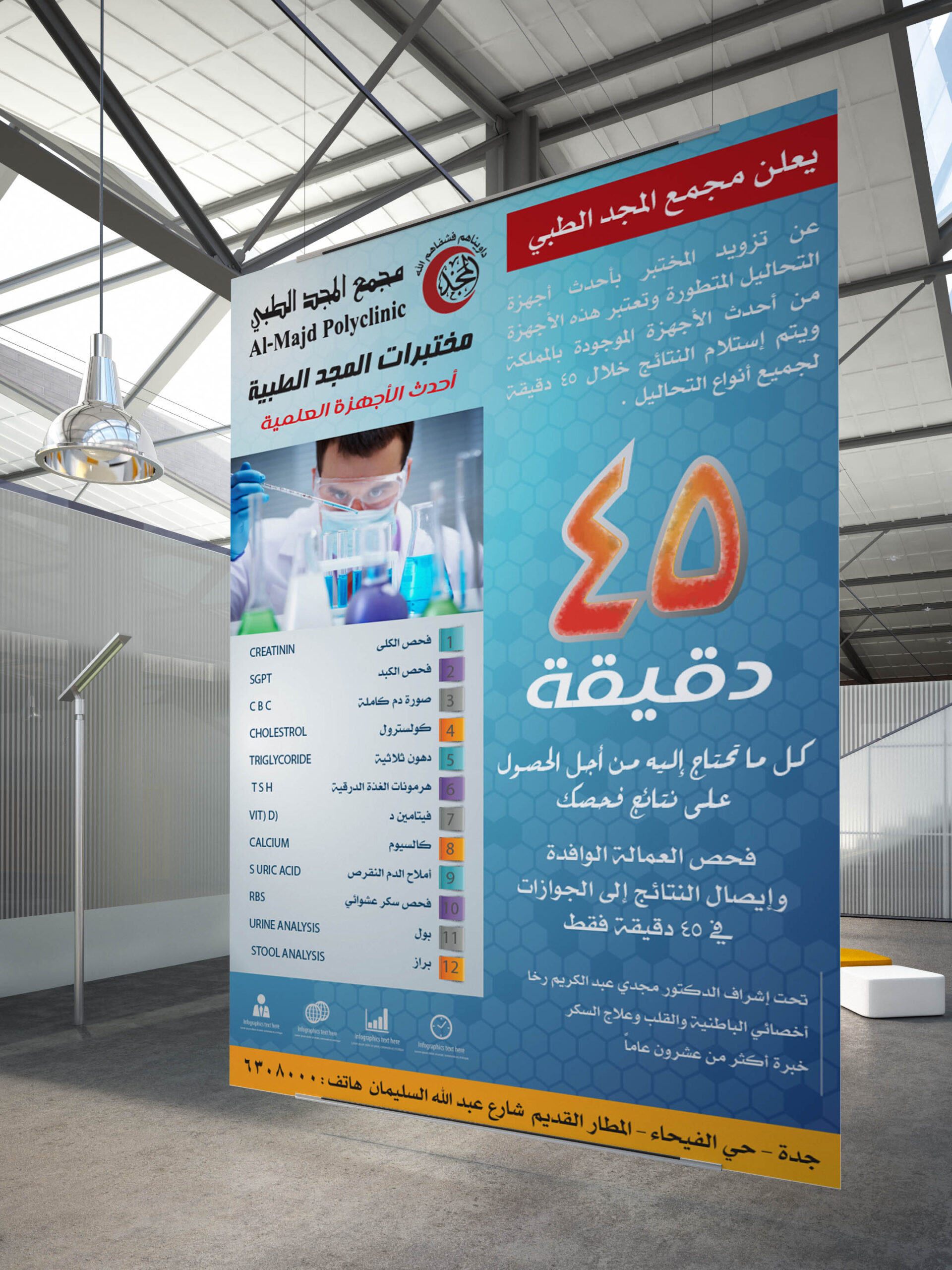 برشور طبي مختبرات المجد