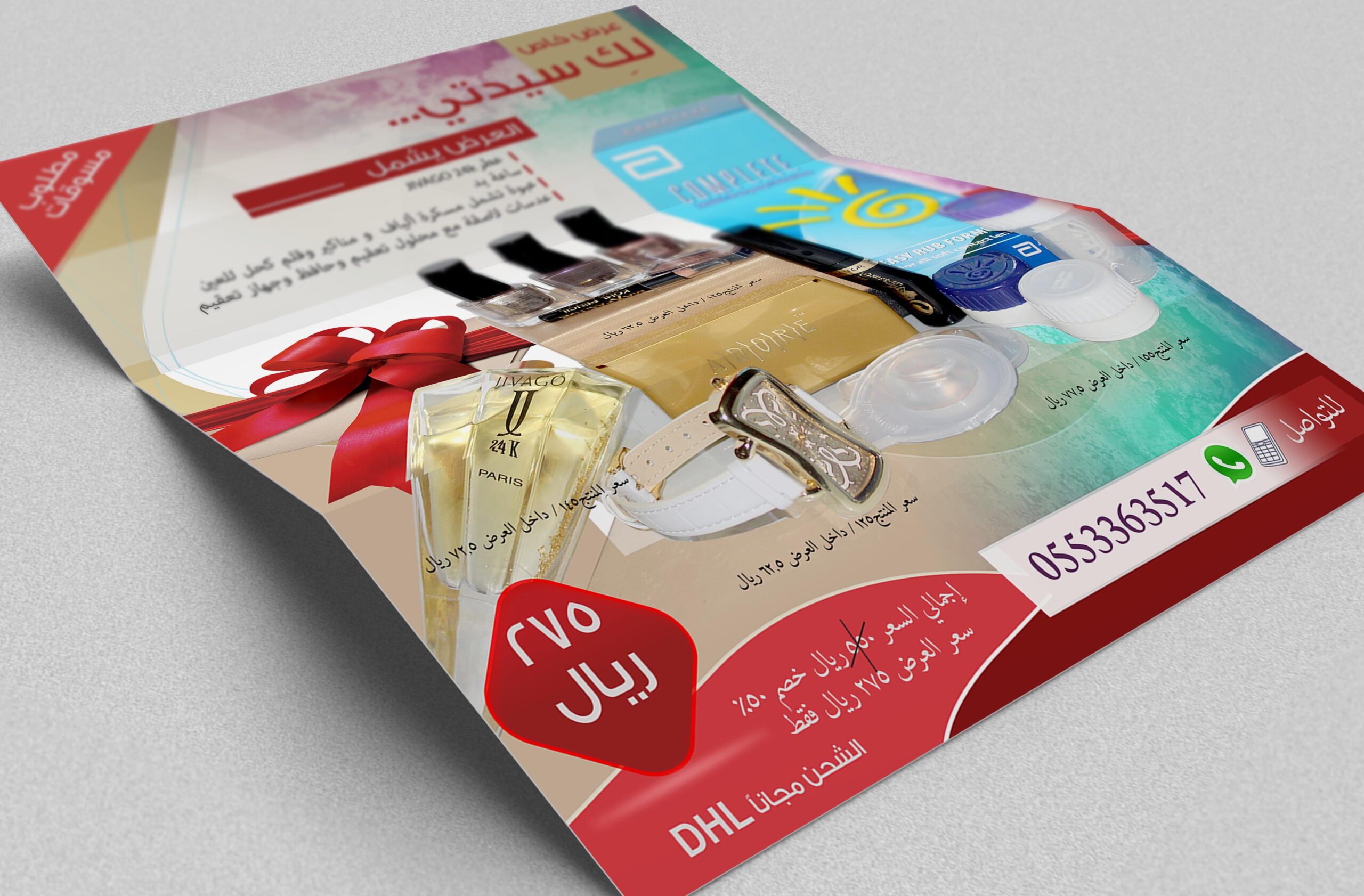 تصميم إعلان عرض منتجات مكياج