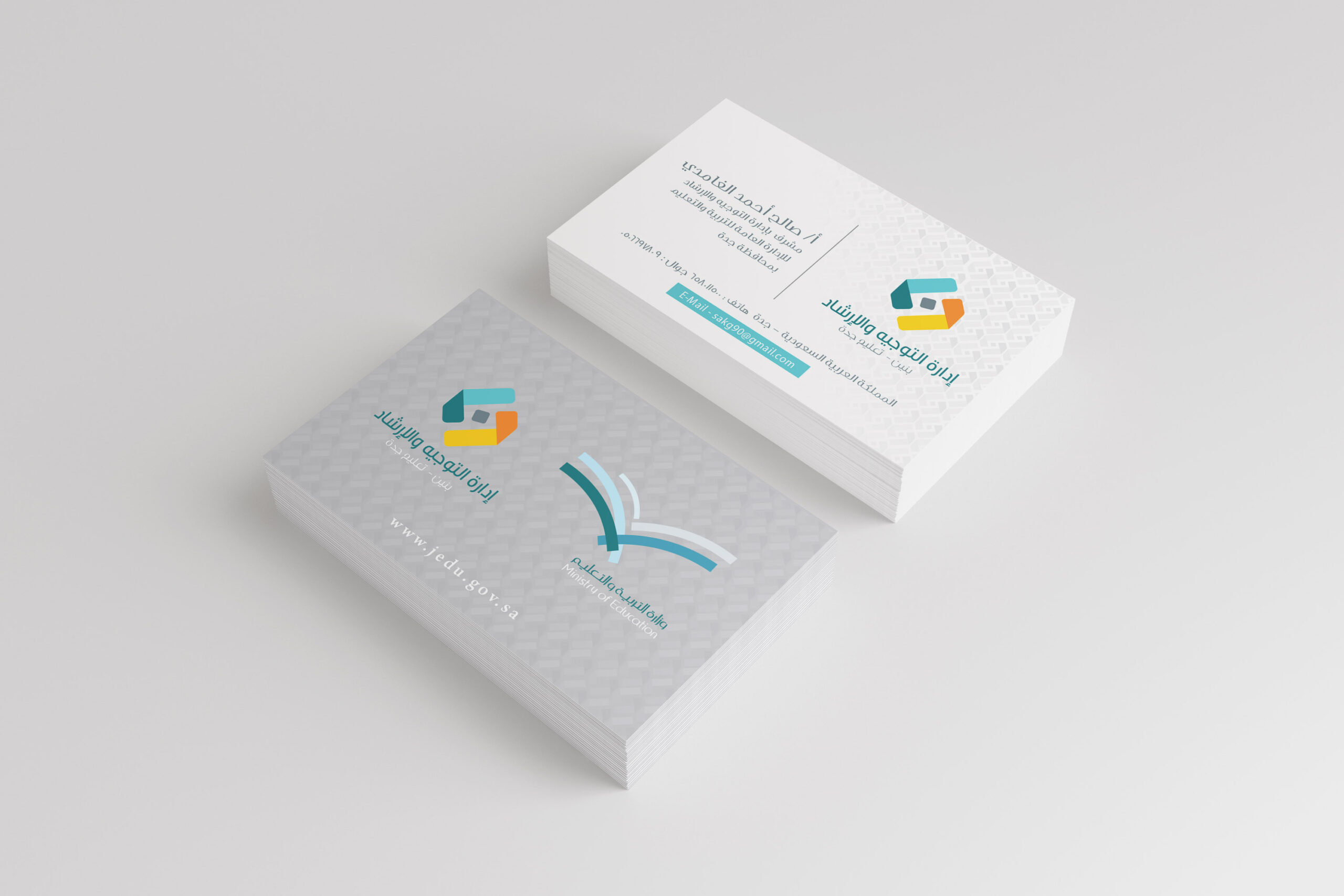 شعار وهوية إدارة التوجيه والإرشاد