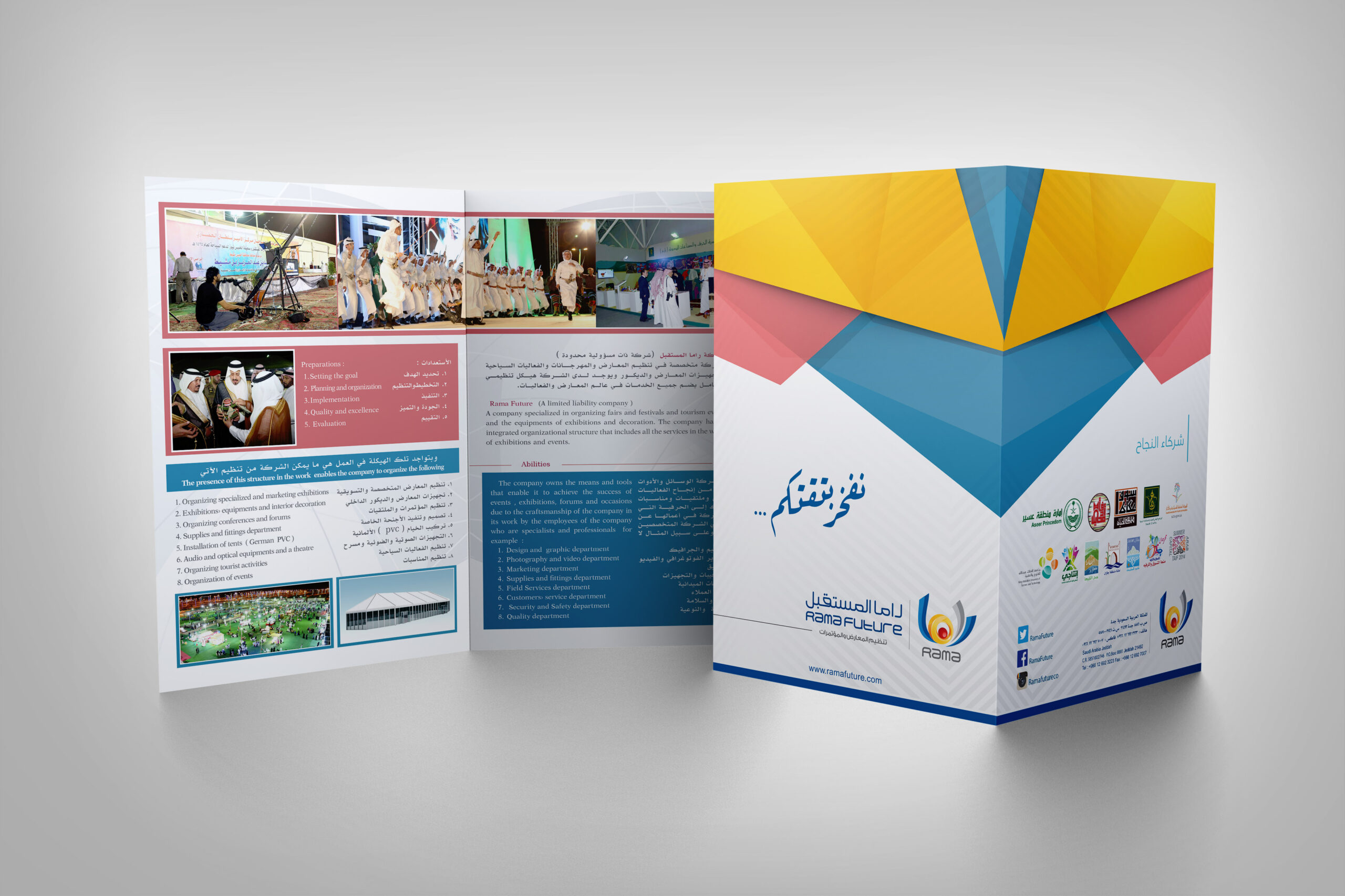 ملف تعريفي  لشركة راما المستقبل
