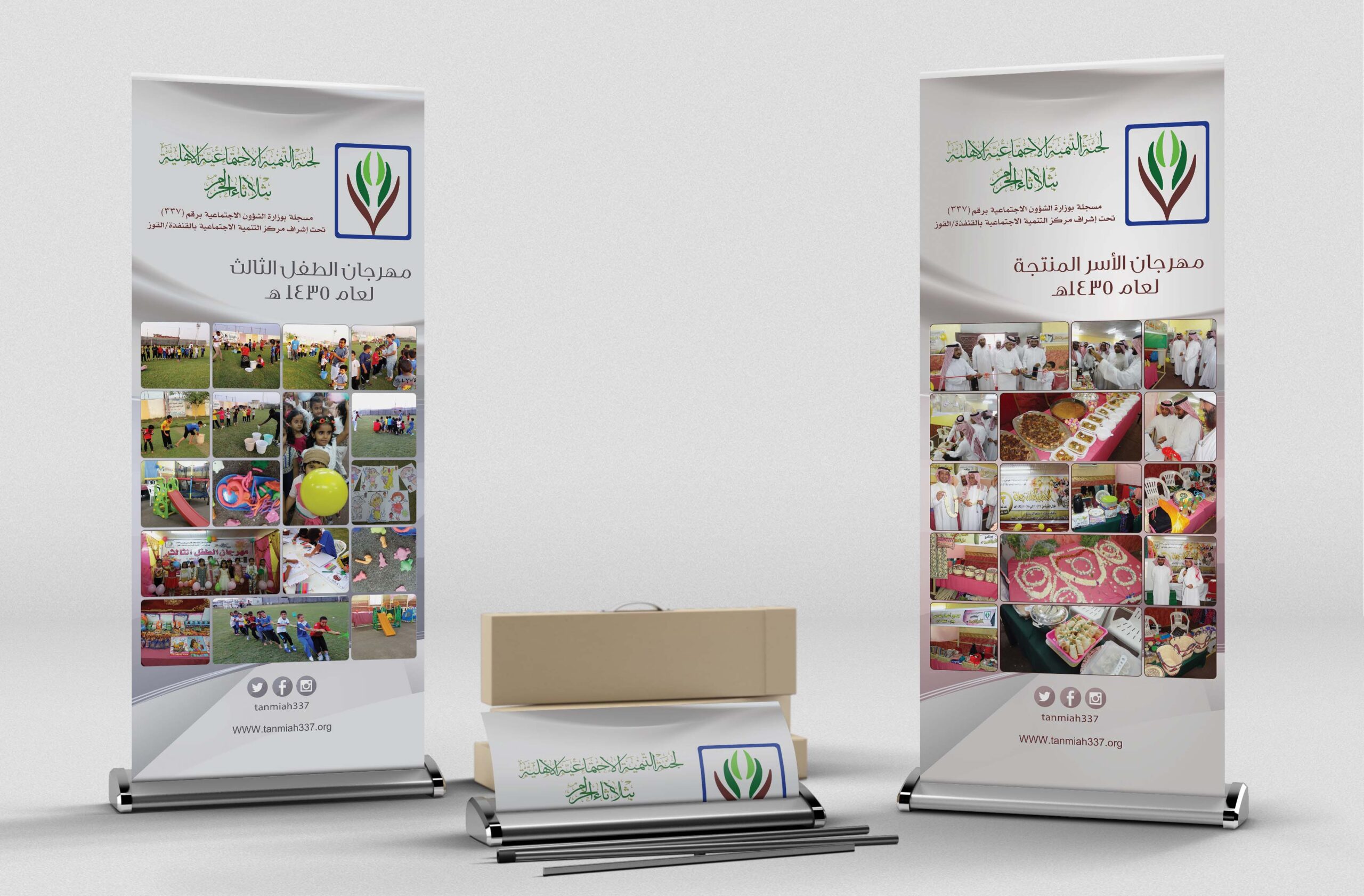 تصميم رول أب لجنة التنمية الإجتماعية