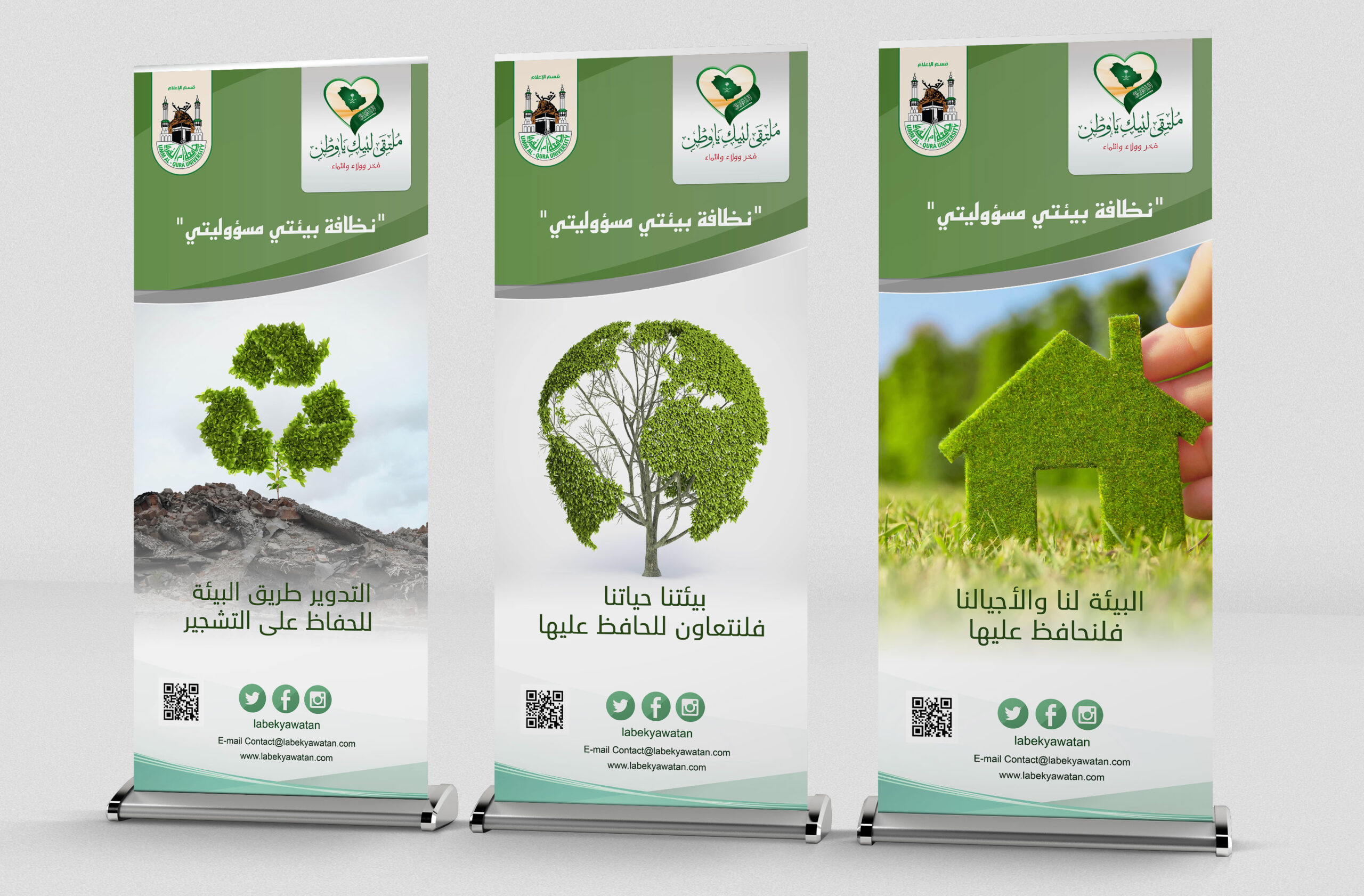 تصميم حملة نظافة بيئتي مسؤليتي جامعة أم القرى