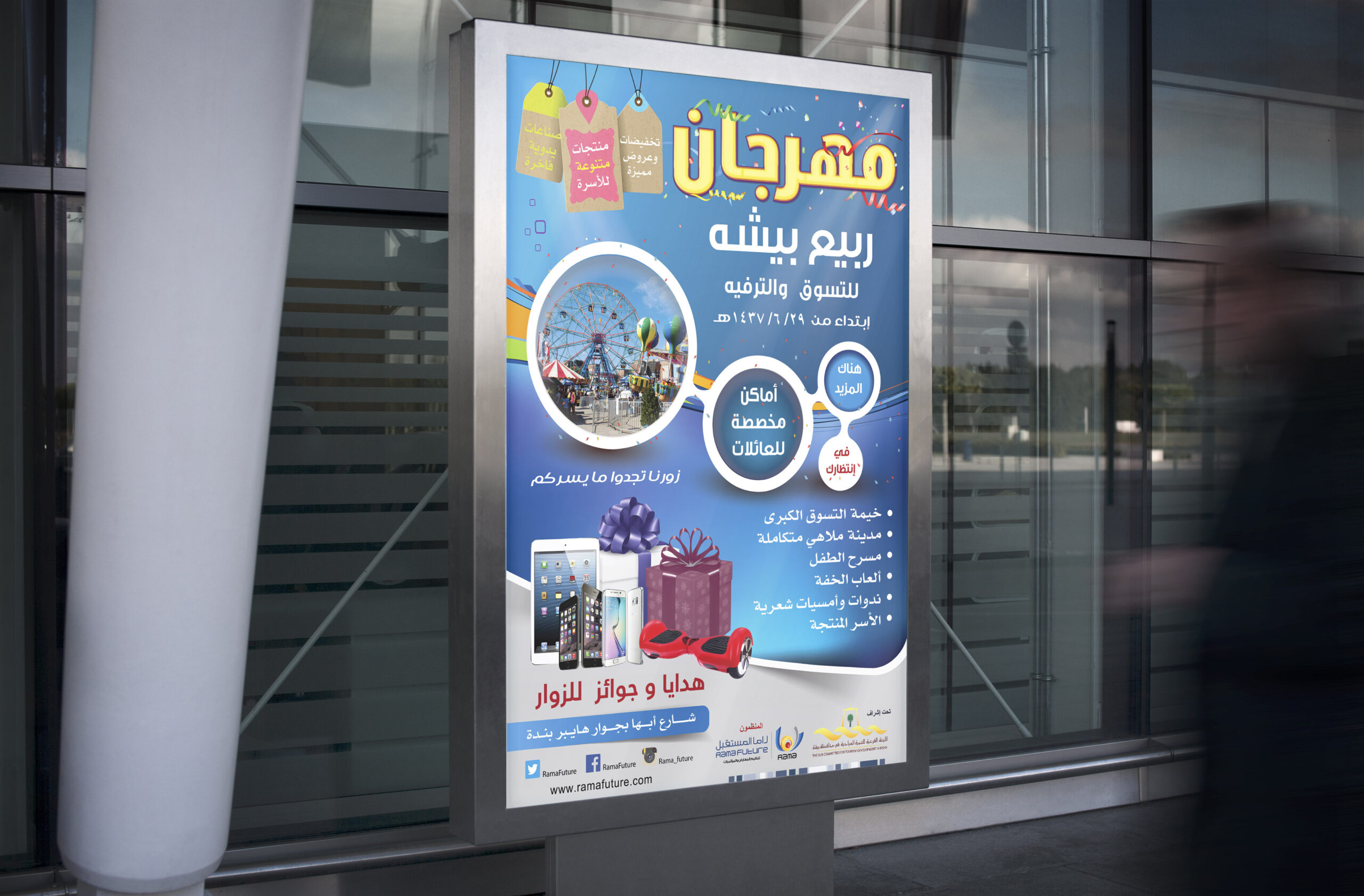 تصميم برشور مهرجان ربيع بيشه