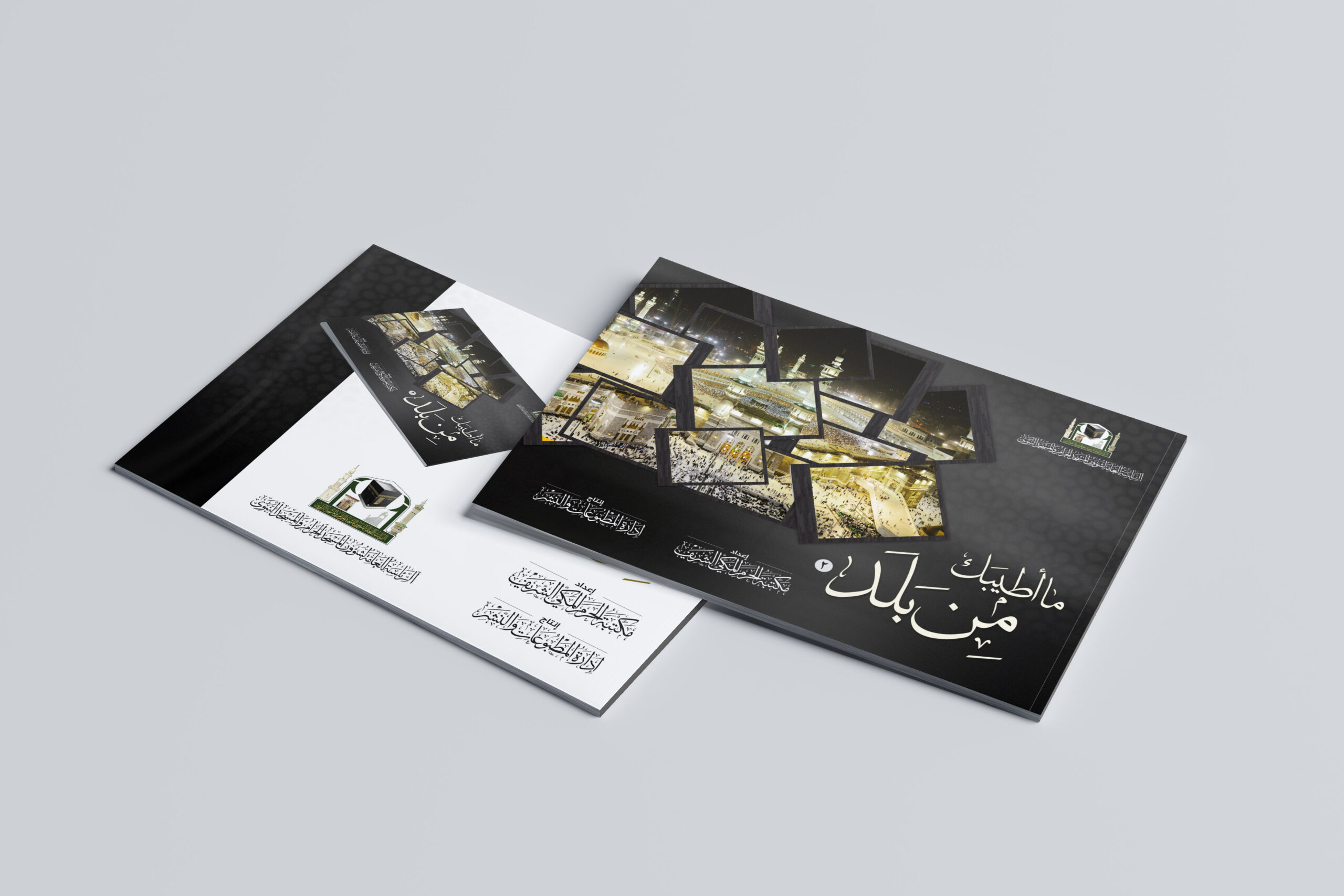 تصميم كتيبات لمكتبة الحرمين