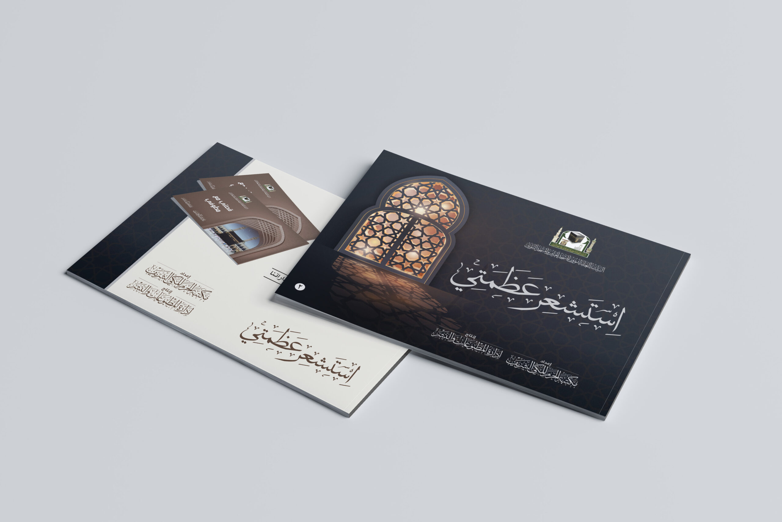 تصميم كتيبات دعوية دار الحرمين