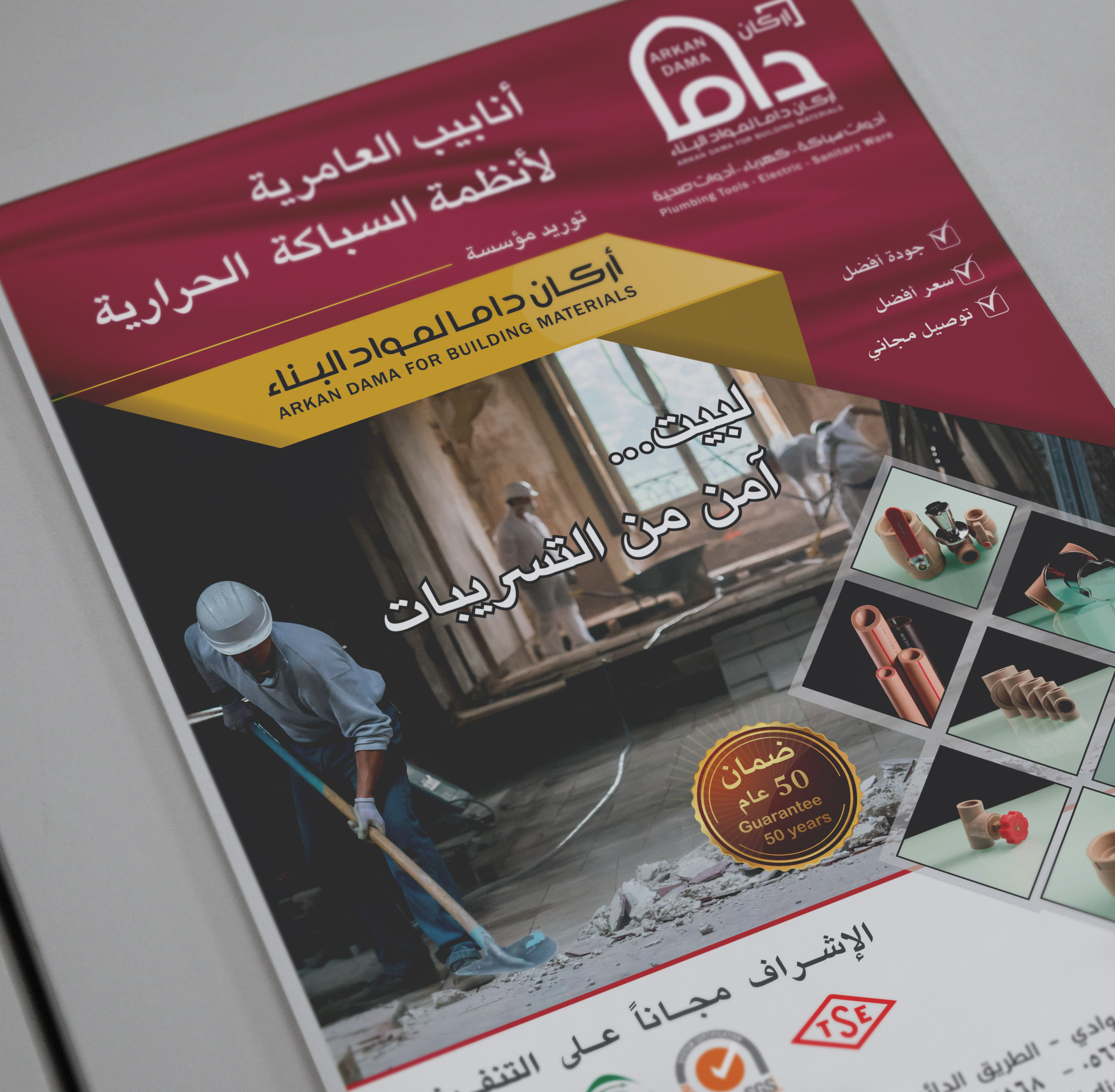 تصميم برشور أدوات صحية أنابيب العامرية