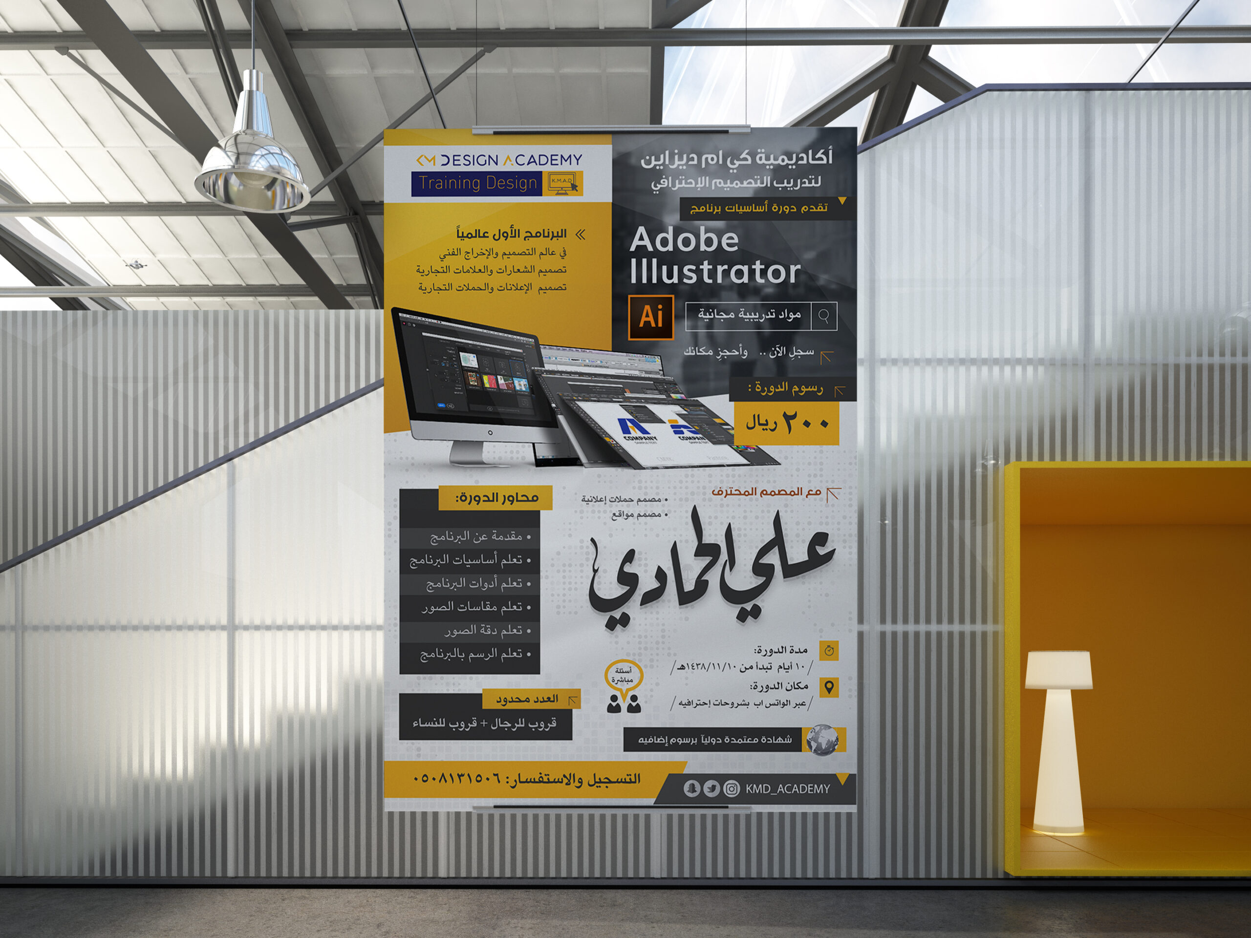 تصميم إعلان دورة تدريبية