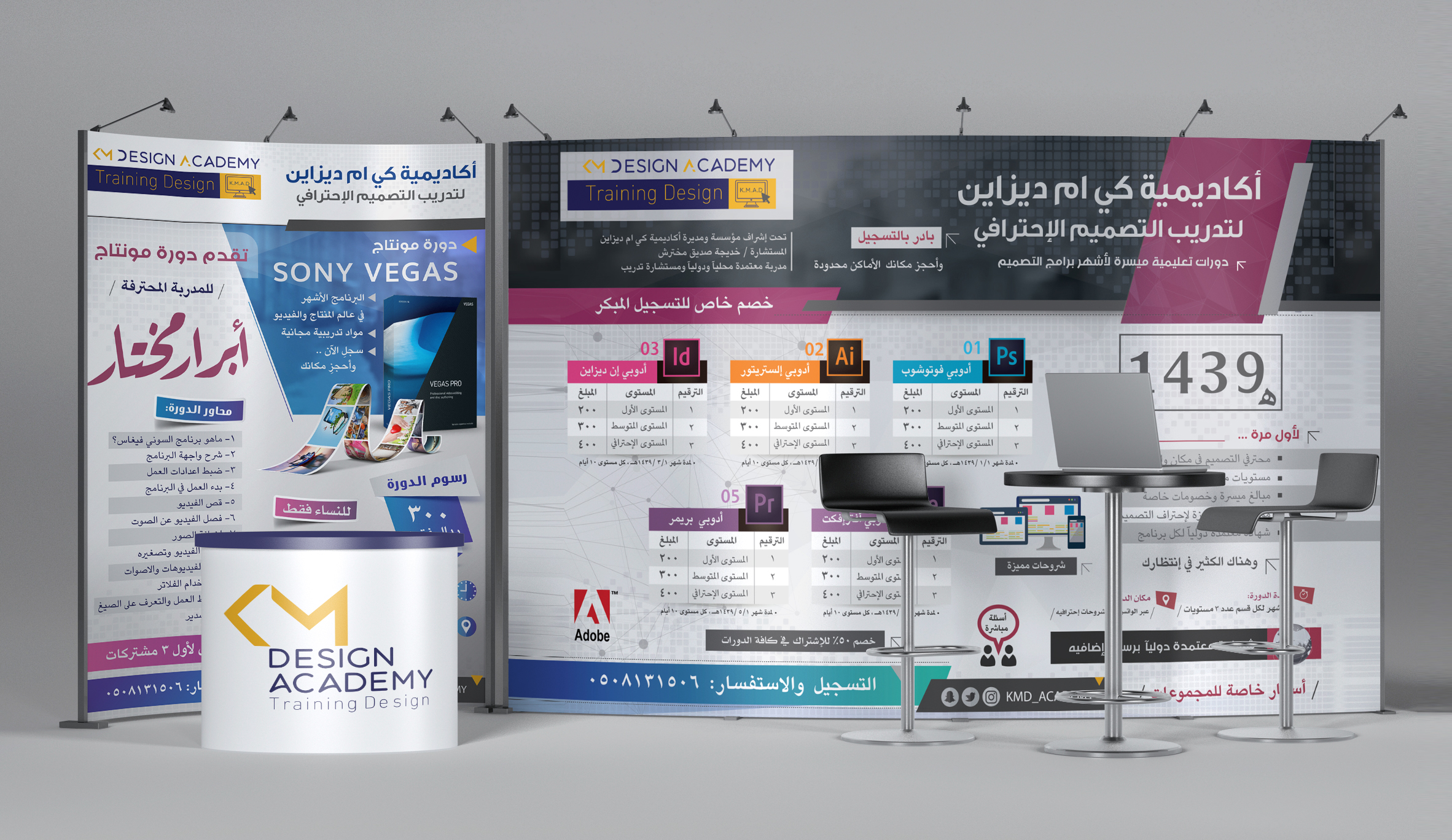 تصميم جدول دورات كي أم ديزاين