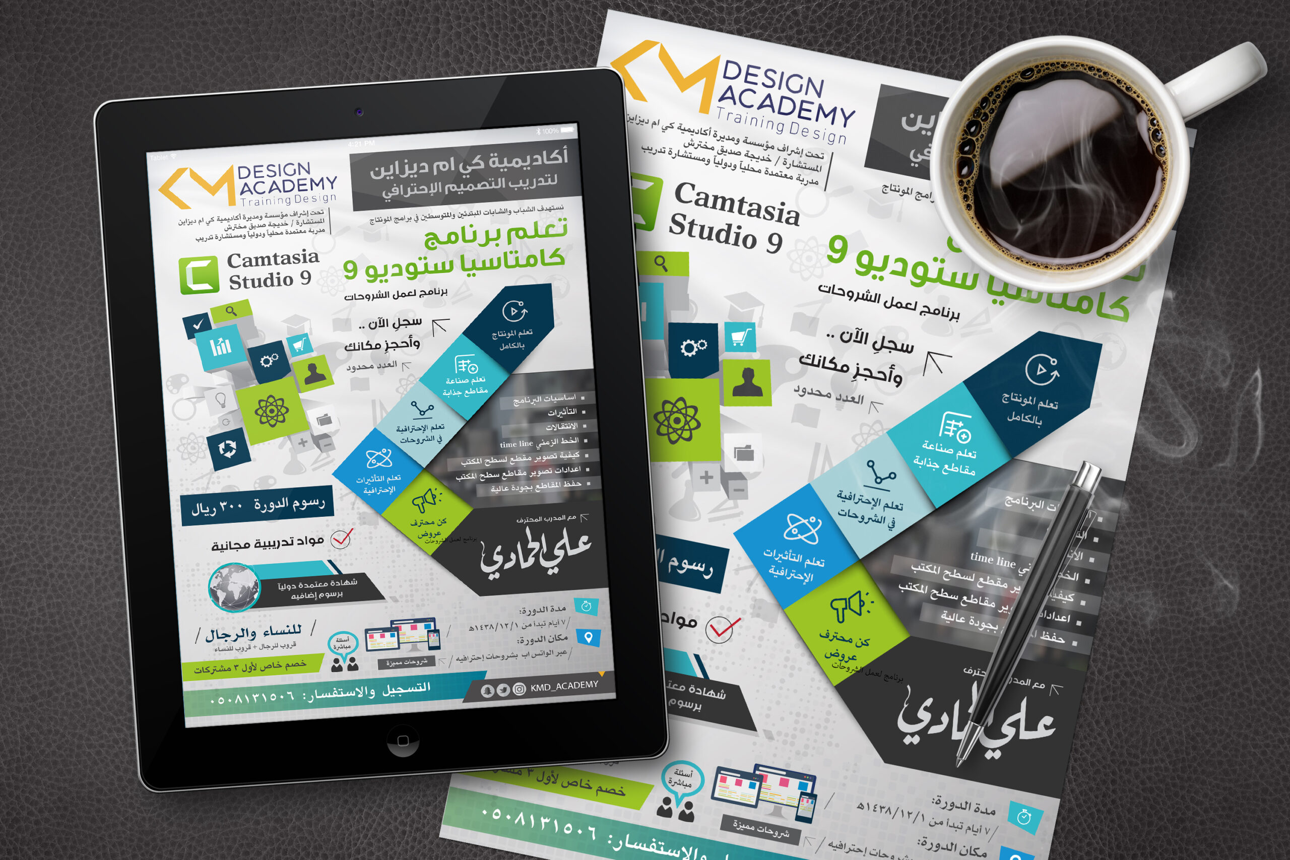 تصميم برشور دورة كامتاسيا ستديو 9