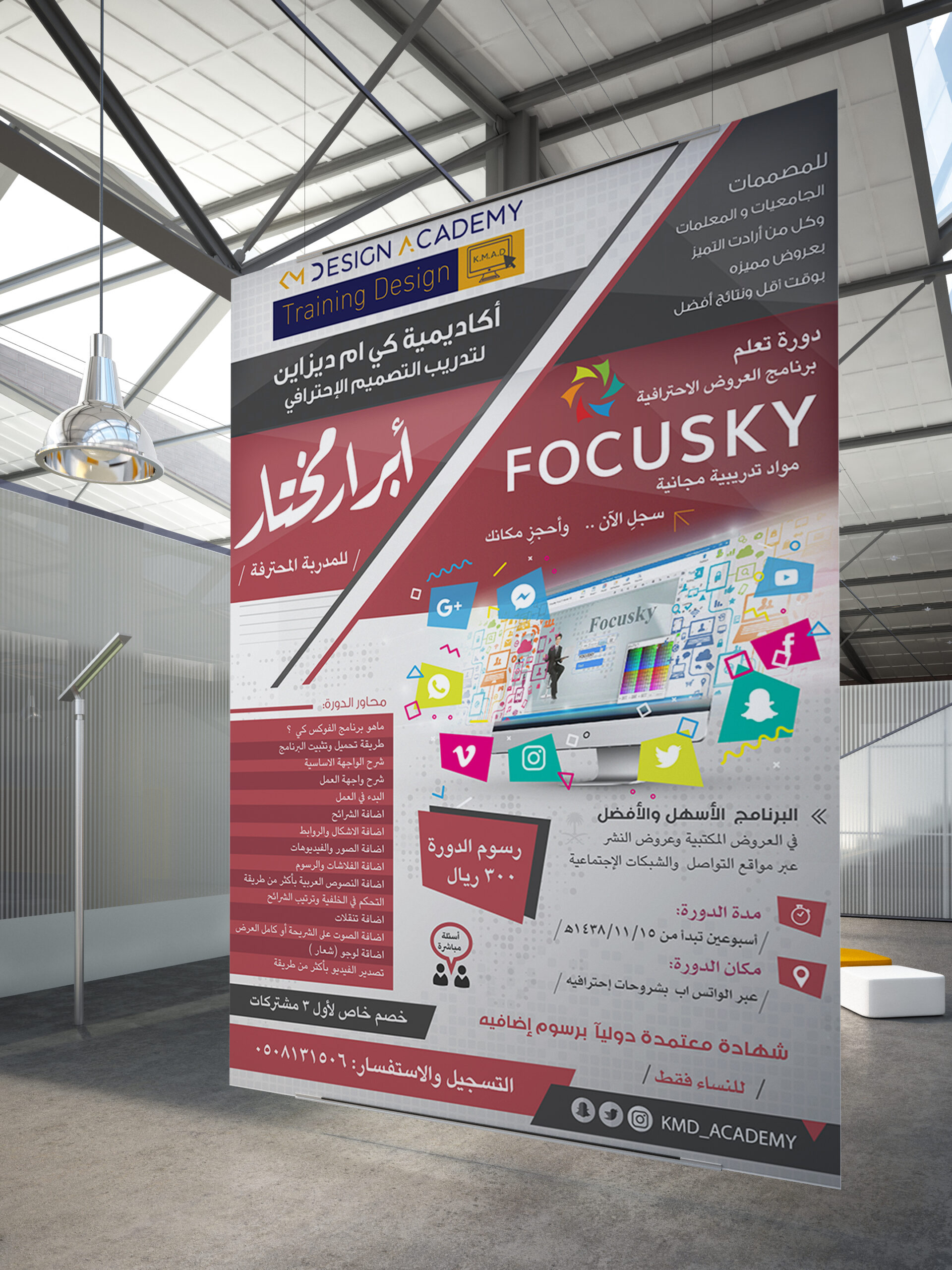 تصميم دورة برنامج عروض focusky