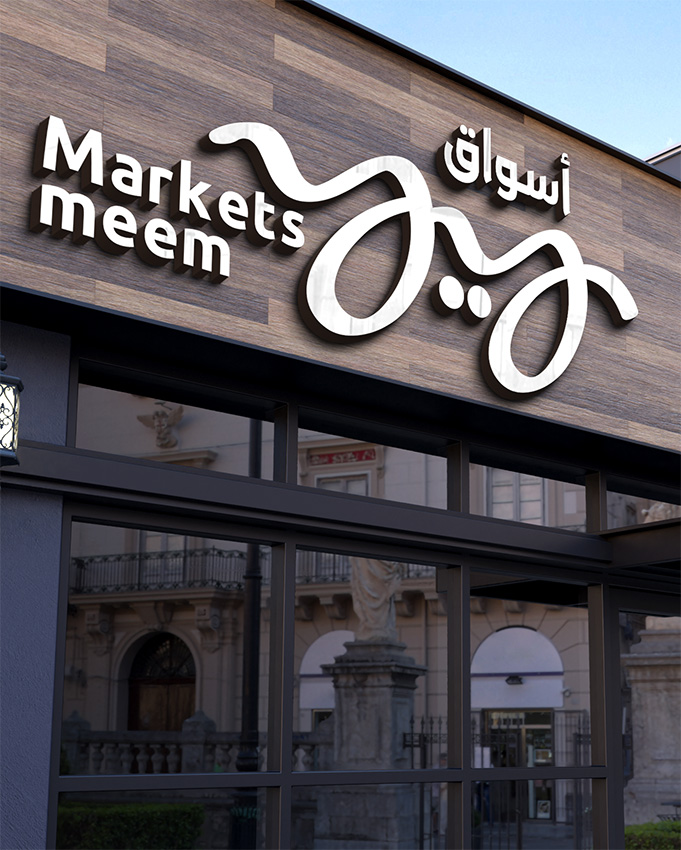 تصميم شعار مركز تجاري