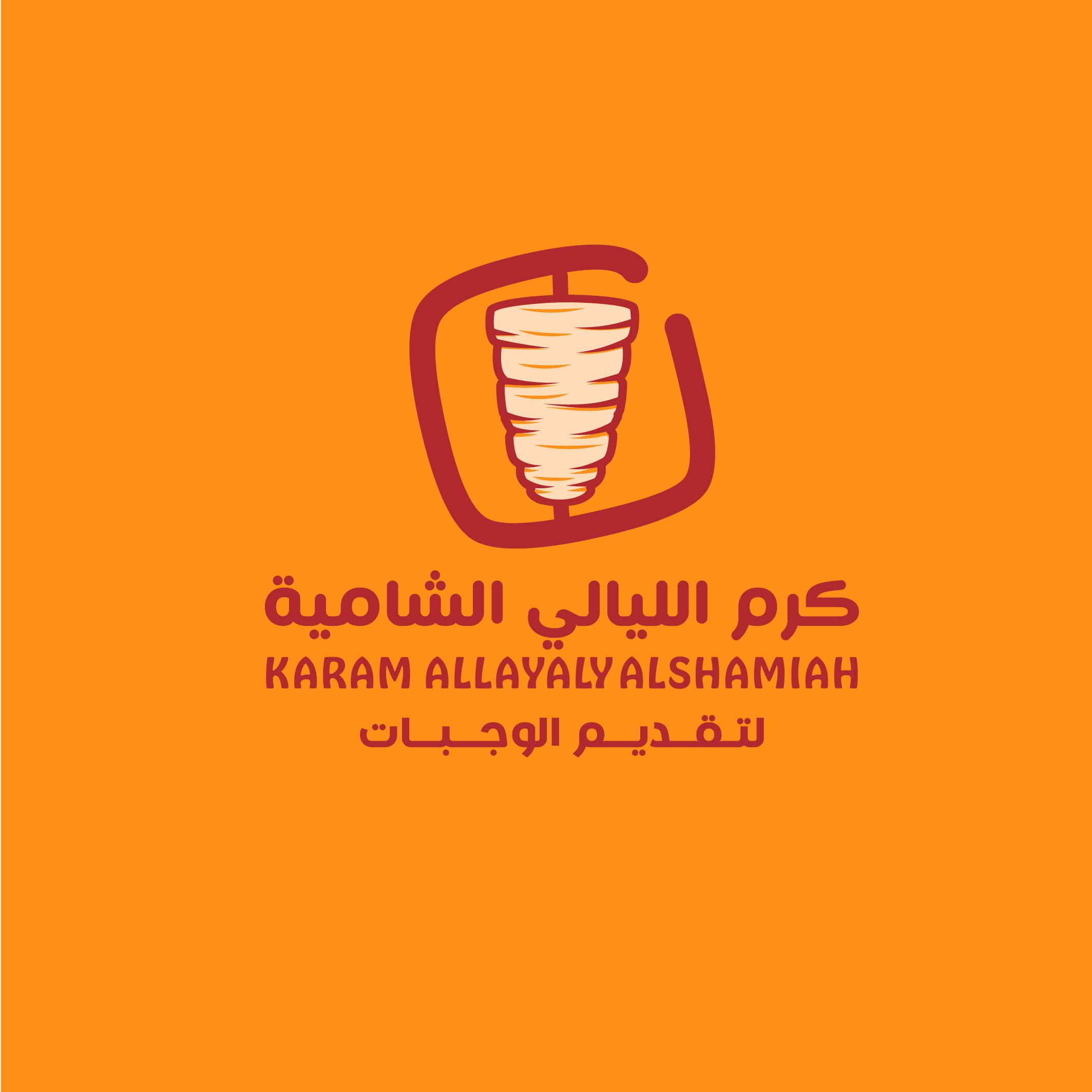 تصميم شعار محل شاورما
