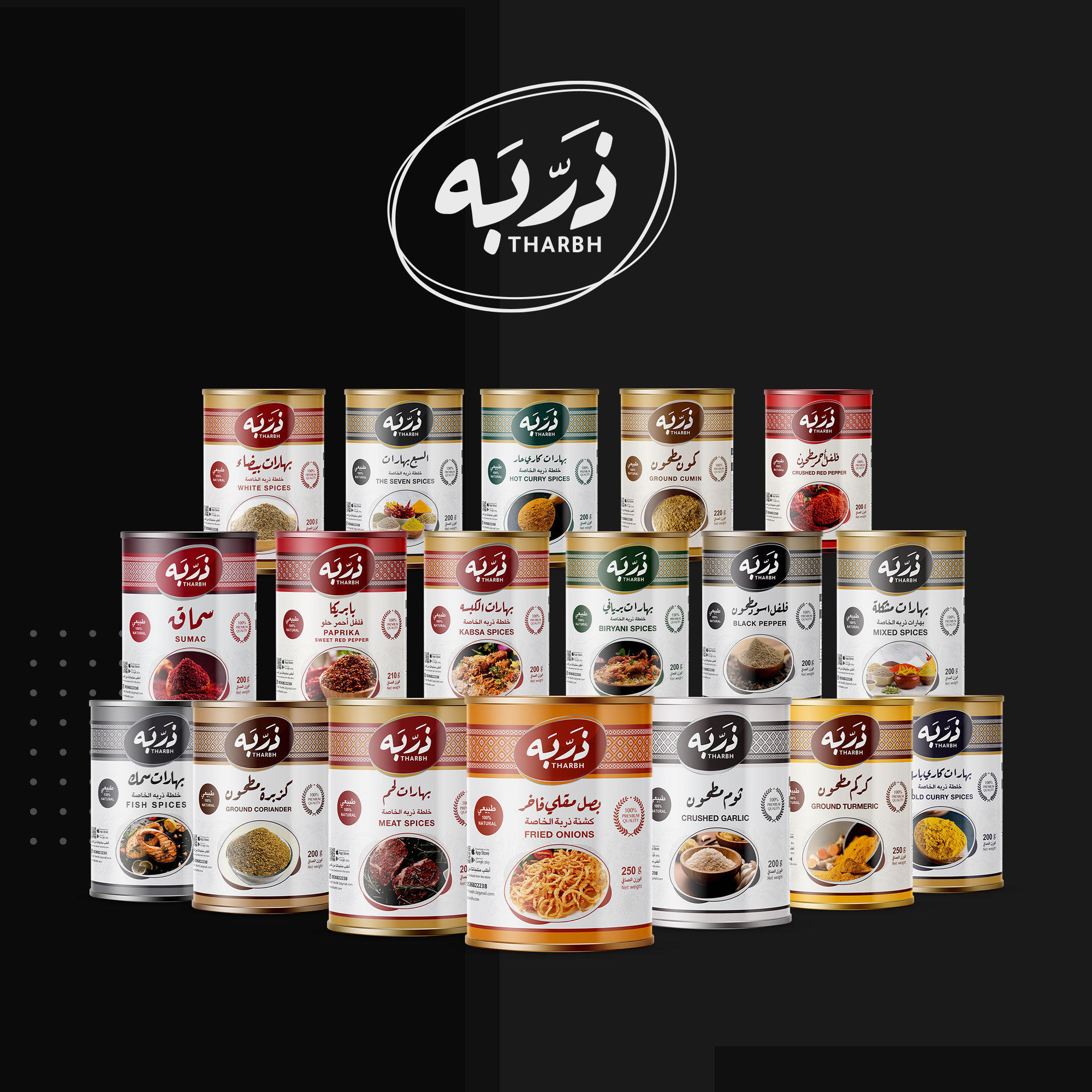 تصميم شعار وهوية منتجات بهارات ذربه